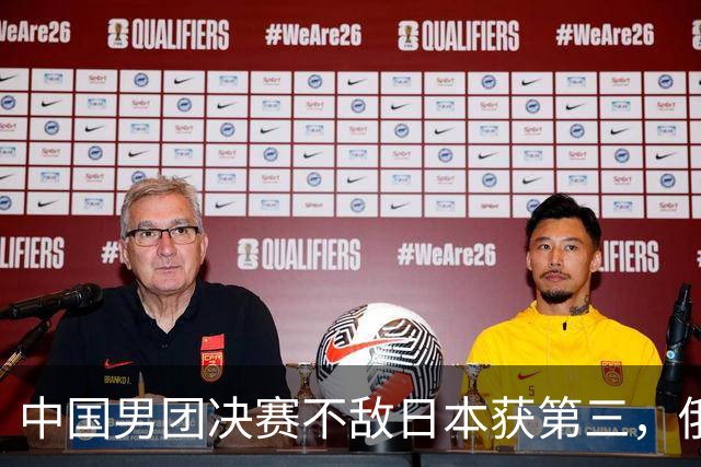 中国男团决赛不敌日本获第三，俄罗斯队回归，争冠格局愈发激烈！
